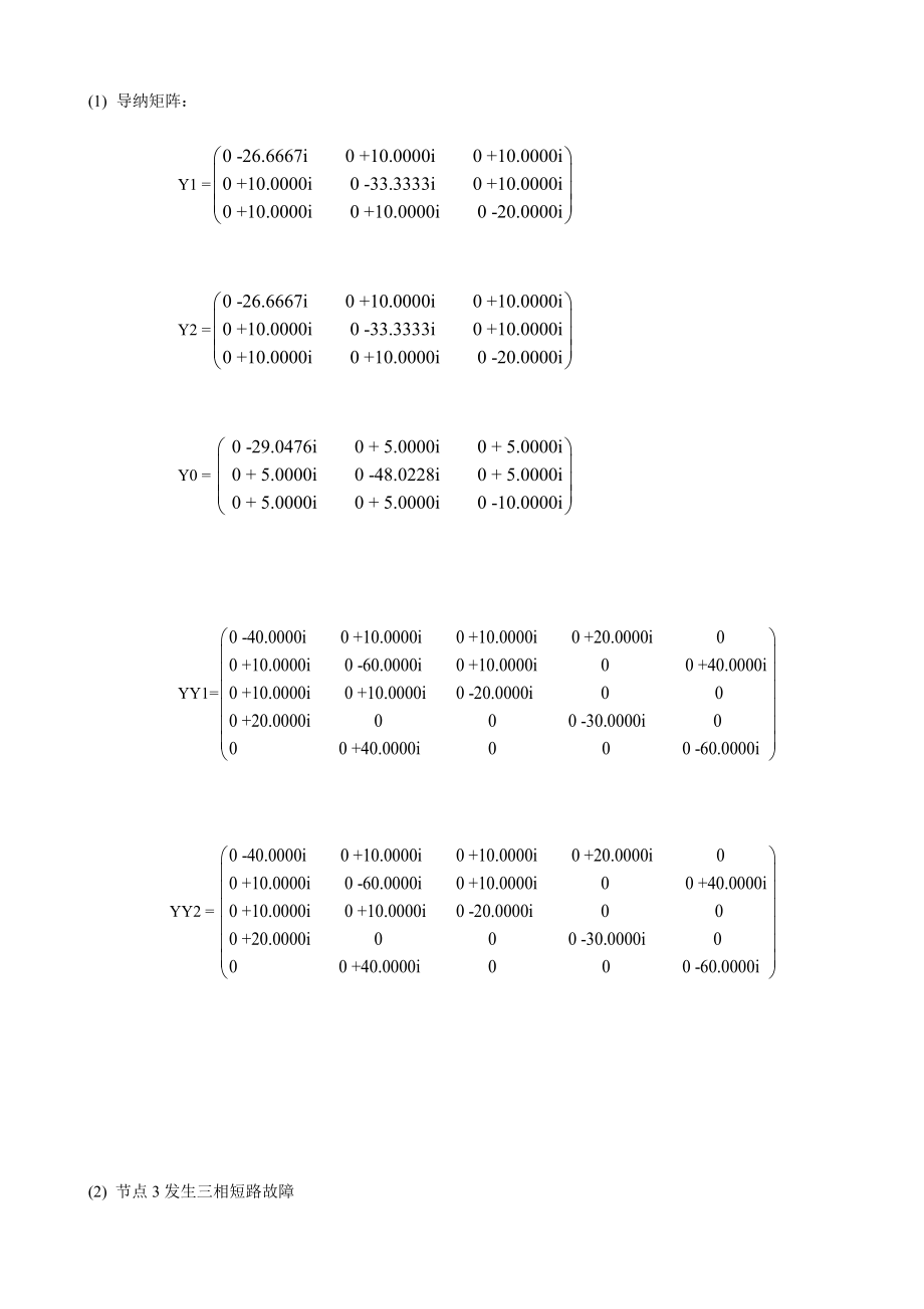 電力系統暫態上機華北電力大學1213_第4頁