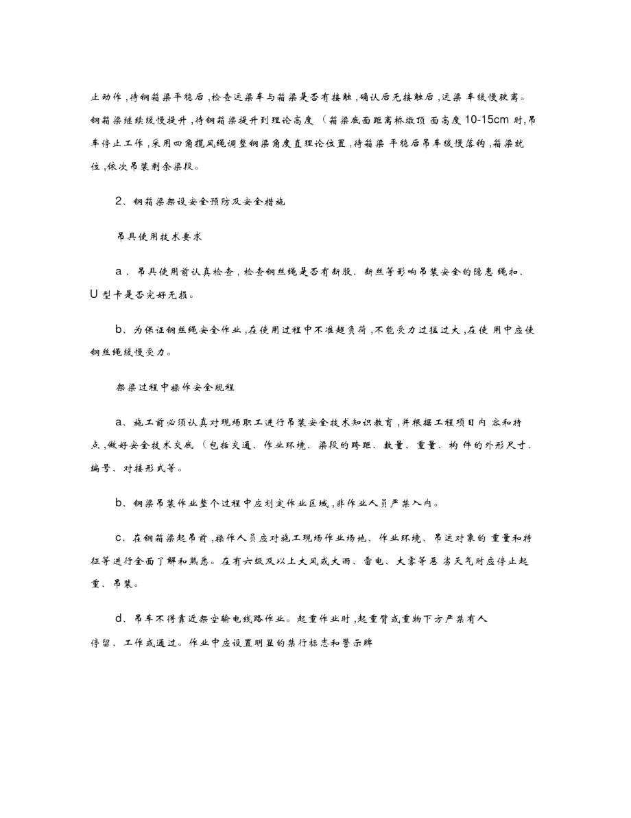 鋼箱梁吊裝安全專項施工方案_第3頁