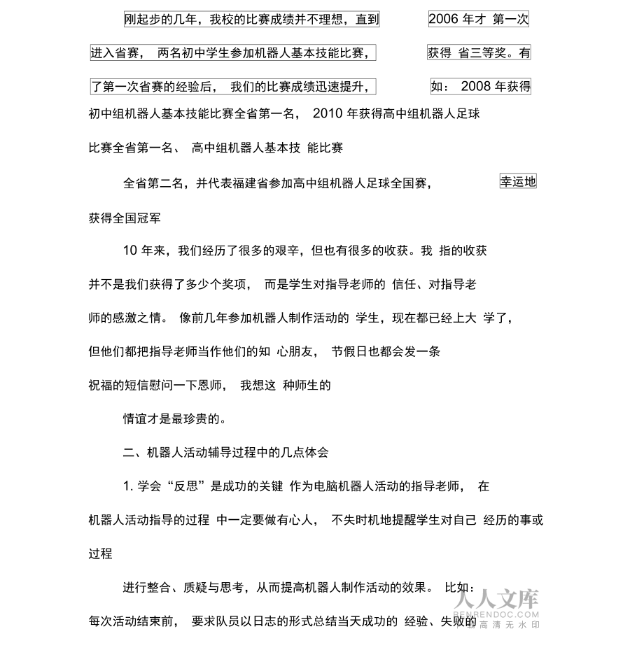 開展機器人活動感想——樂在其中,步步登高_第2頁