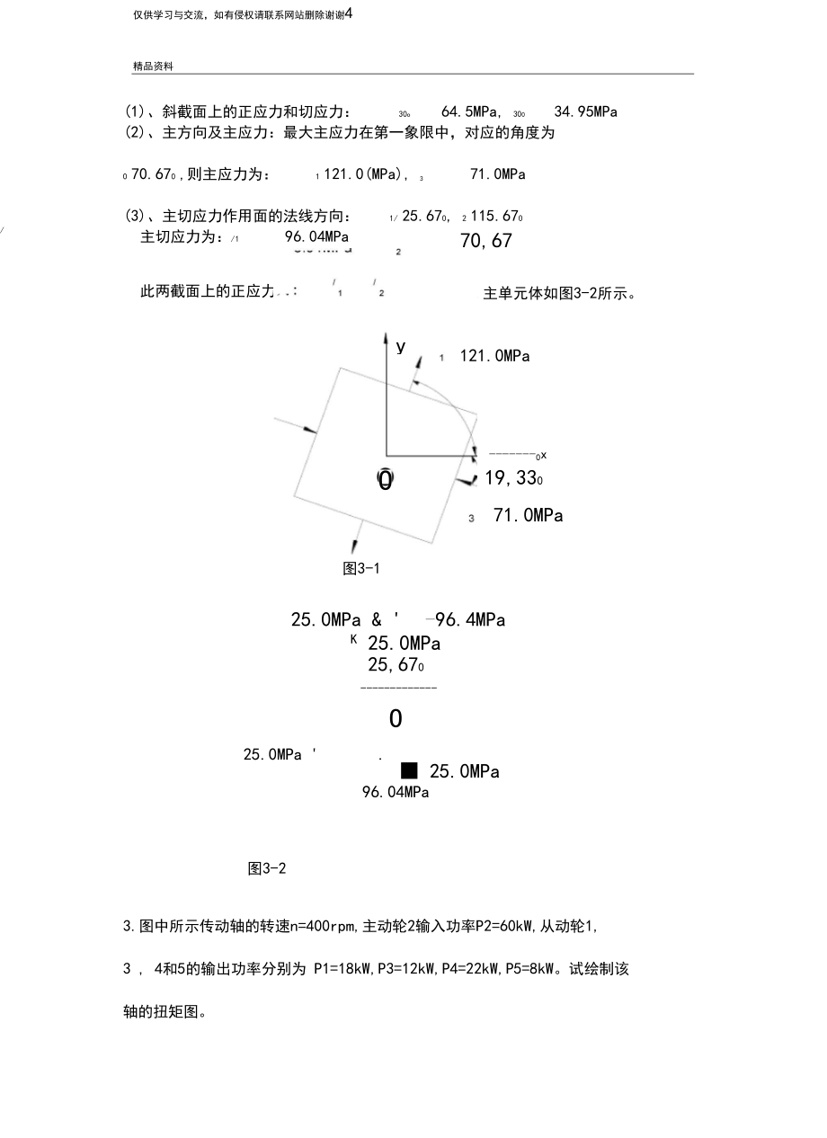 材料力學(xué)1(答案)備課講稿_第4頁