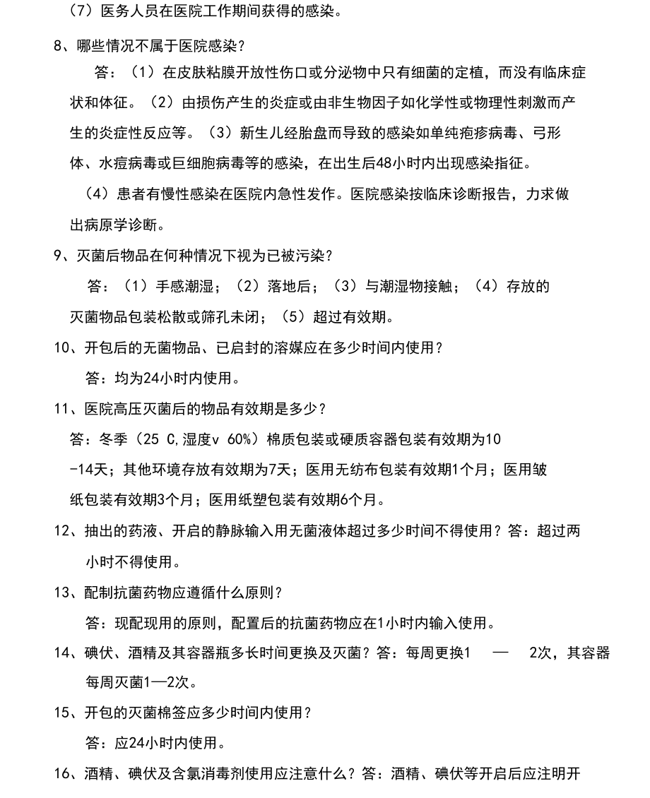 院感知识的应知应会_第3页
