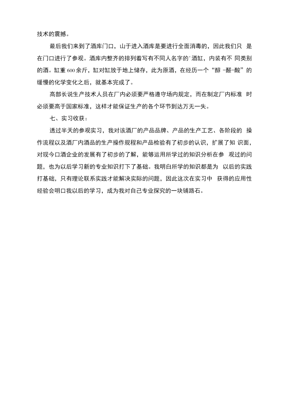 酒厂专业实习报告_第3页