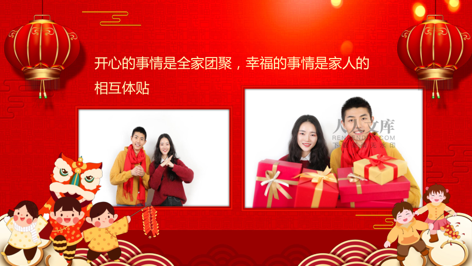 贺春节相册图集内容PPT演示_第2页
