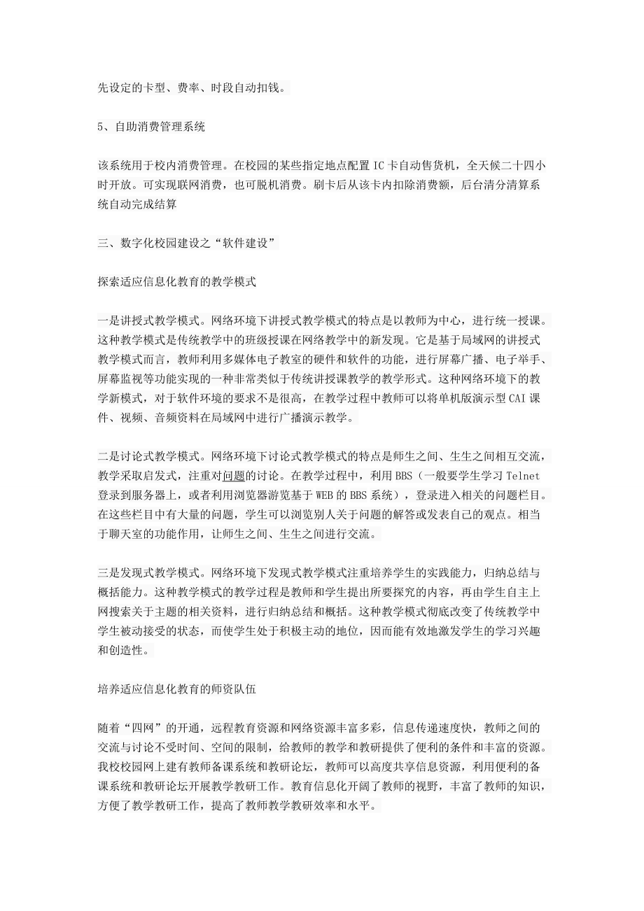 数字化校园建设方案_第4页