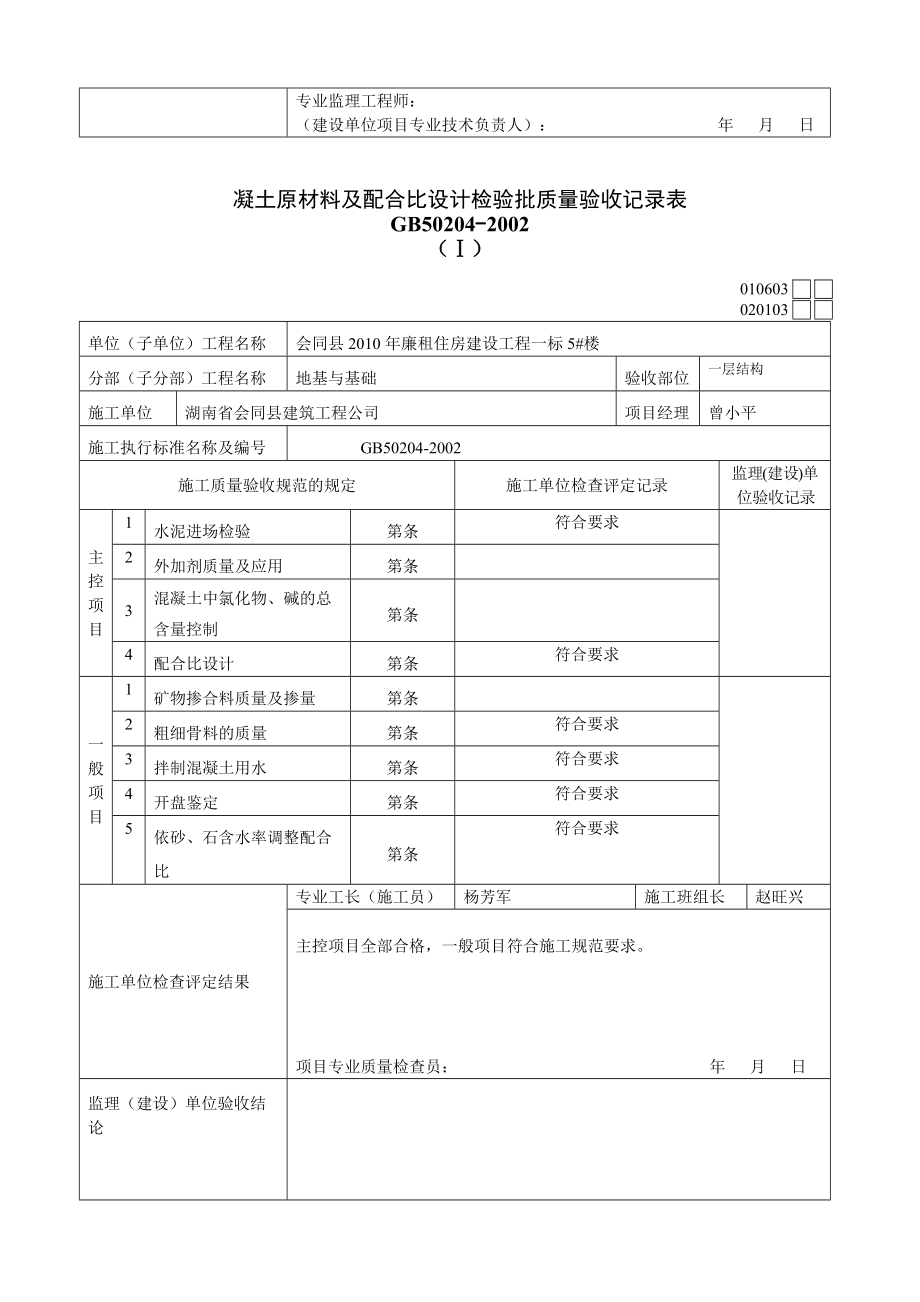 混凝土原材料及配合比設計檢驗批質量驗收記錄表_第5頁