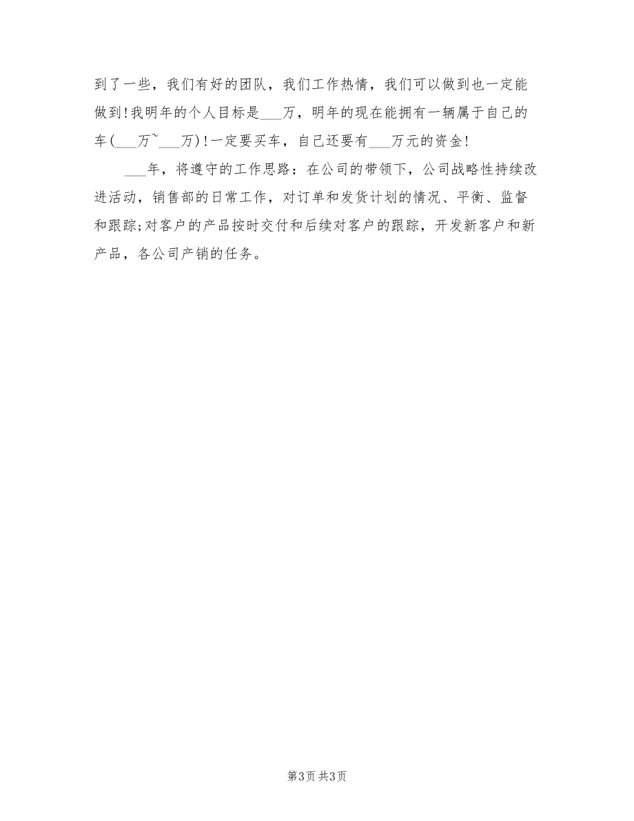 2022年汽车销售年初工作计划_第3页
