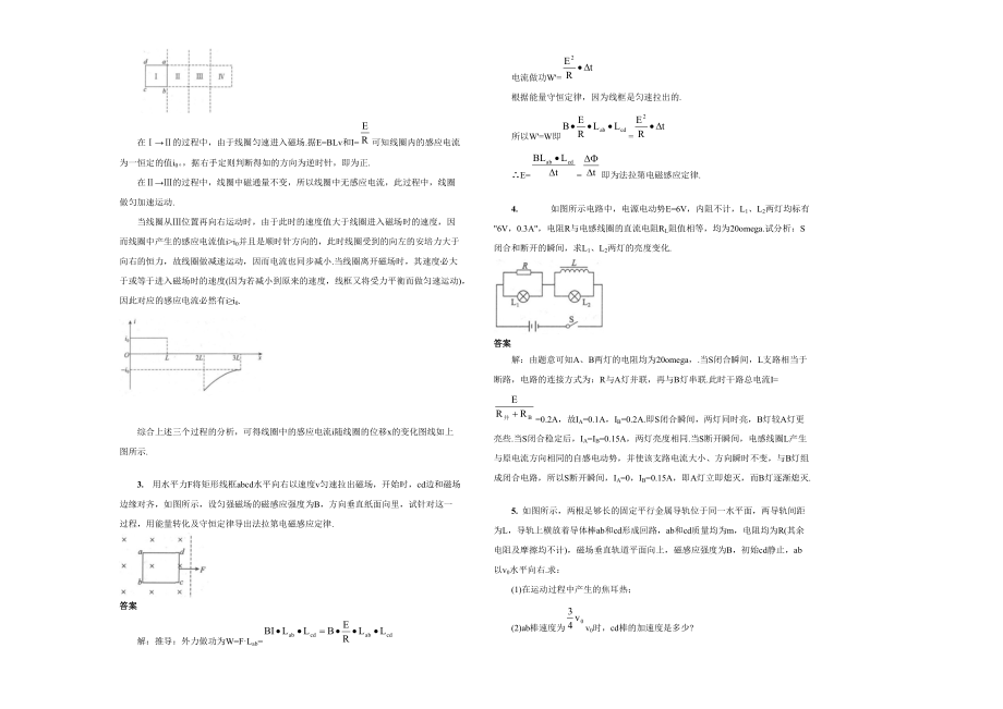 物理選修32電磁感應章末測試題2_第5頁