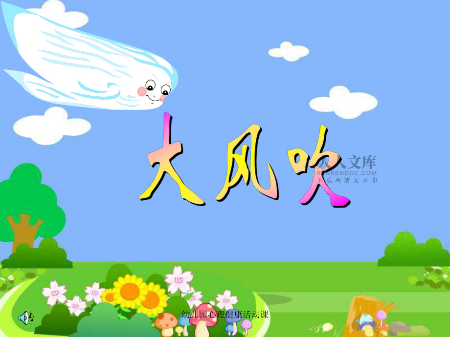 幼兒園心理健康活動課課件_第2頁