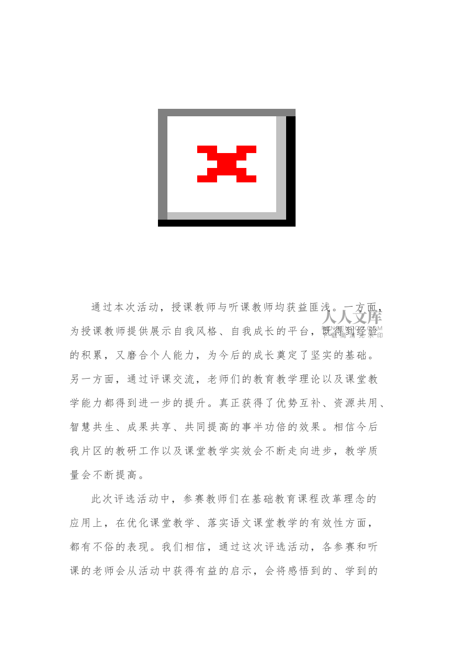 語文優質課簡報_第2頁