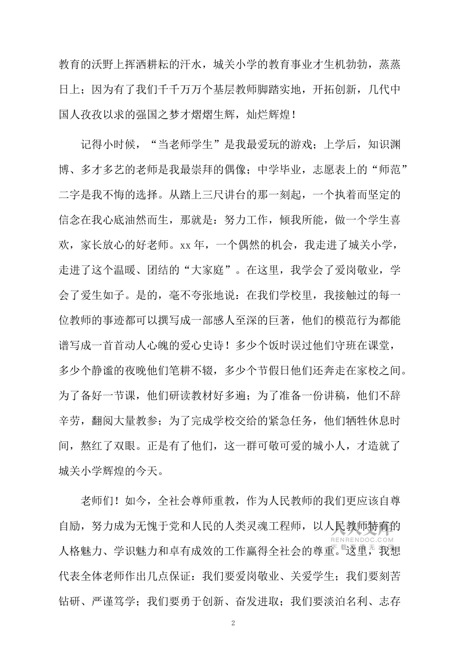小學慶祝教師節(jié)的發(fā)言稿范文(通用6篇)_第2頁