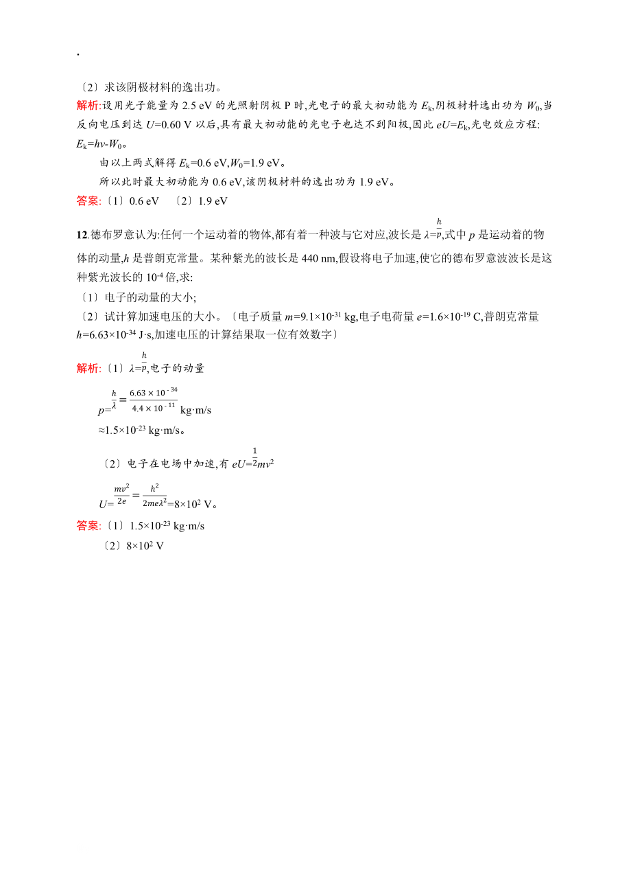 第十七章過關檢測_第4頁