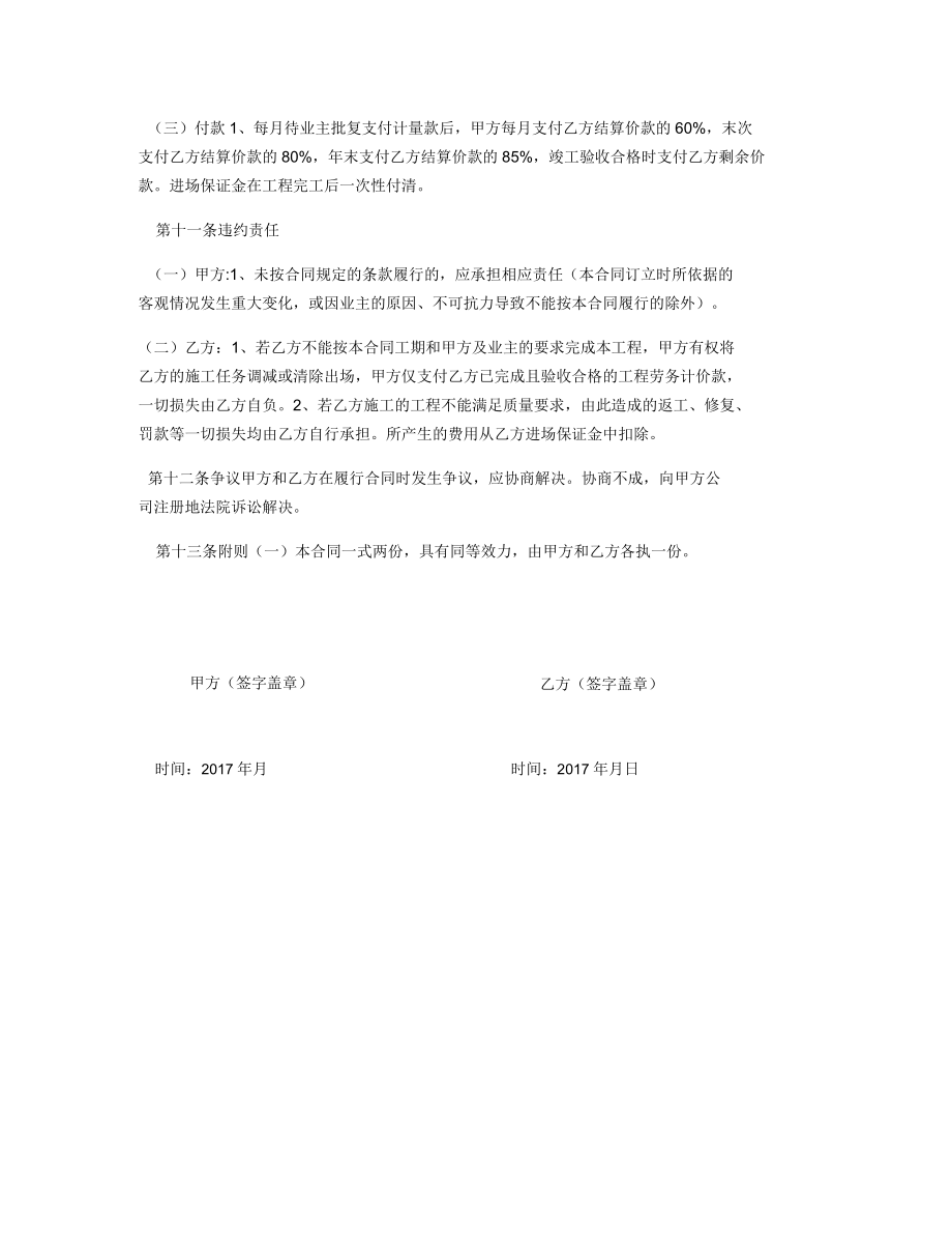 涵洞工程劳务分包合同_第4页
