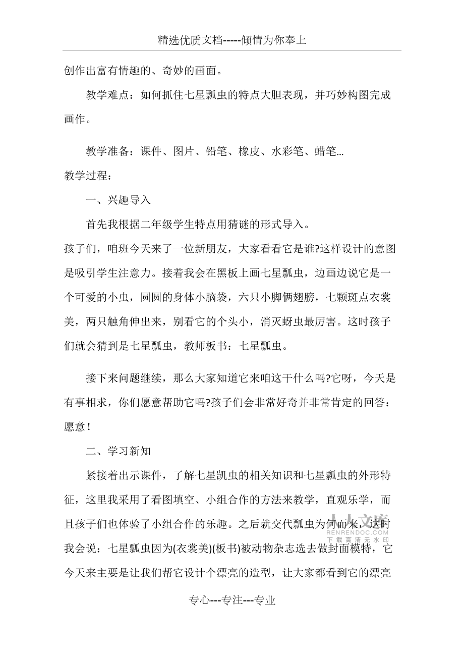 辽海版美术二年级下《七星瓢虫衣裳美》说课稿_第2页