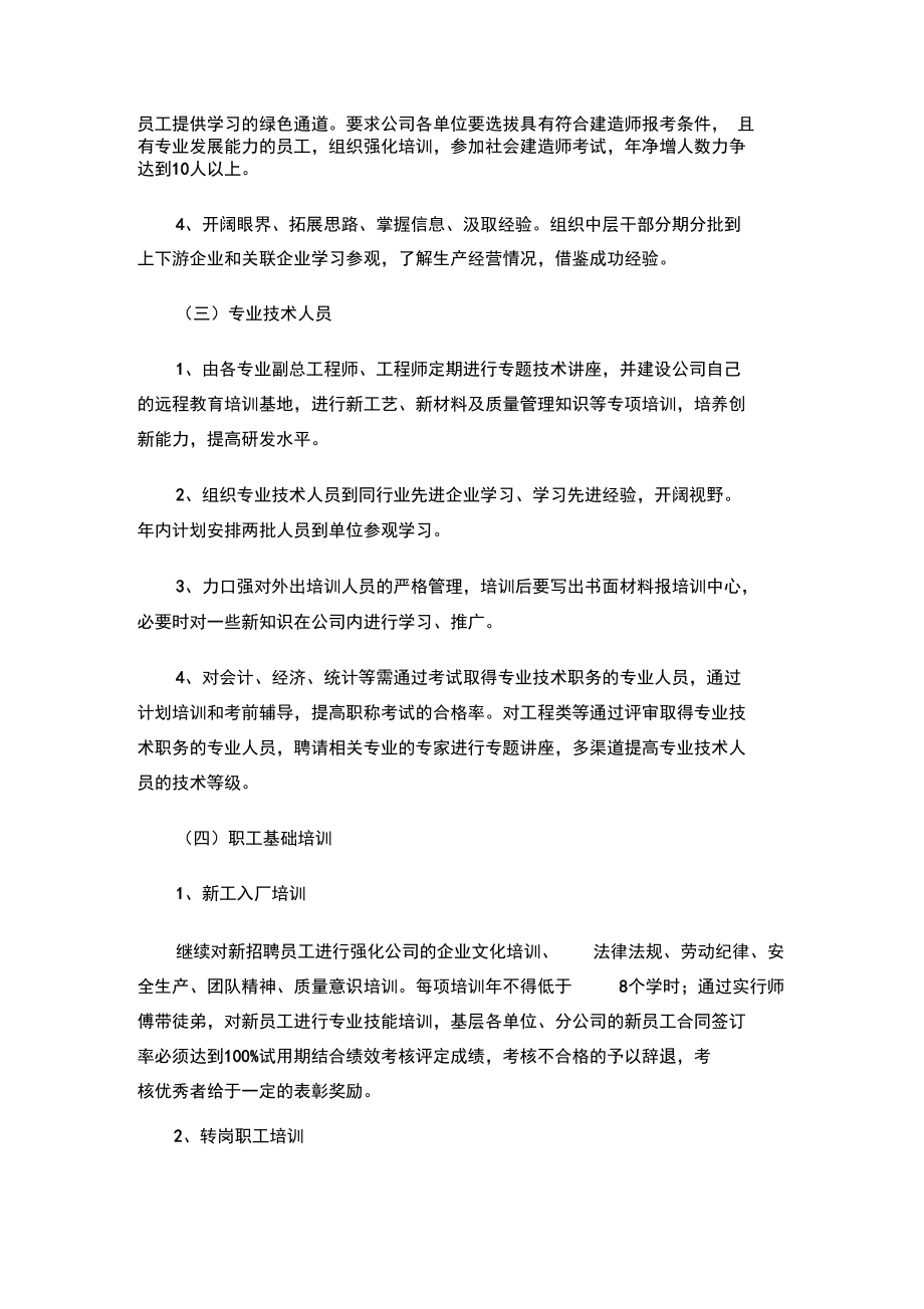 能力提升方案_第3页