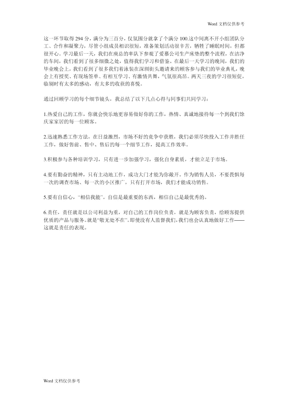 销售培训学习心得体会_第3页