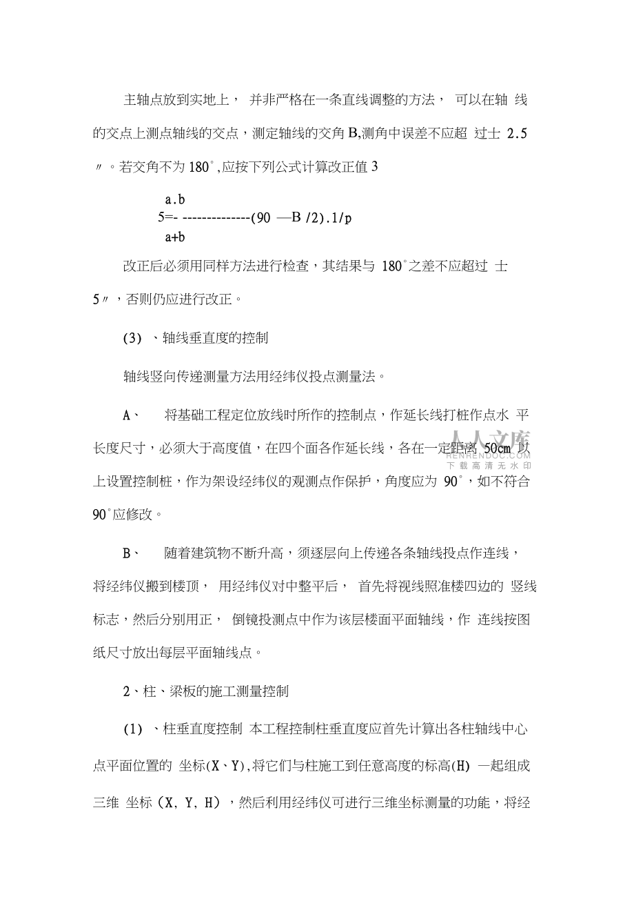 施工测量施工技术措施_第2页