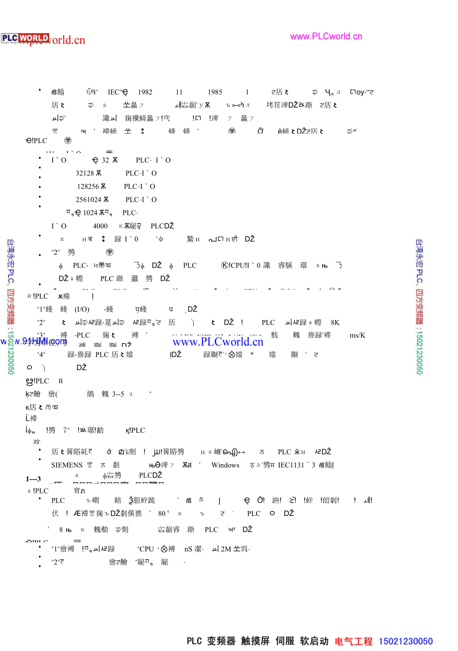 工控培訓(xùn)教程手冊合集講義plc_第3頁