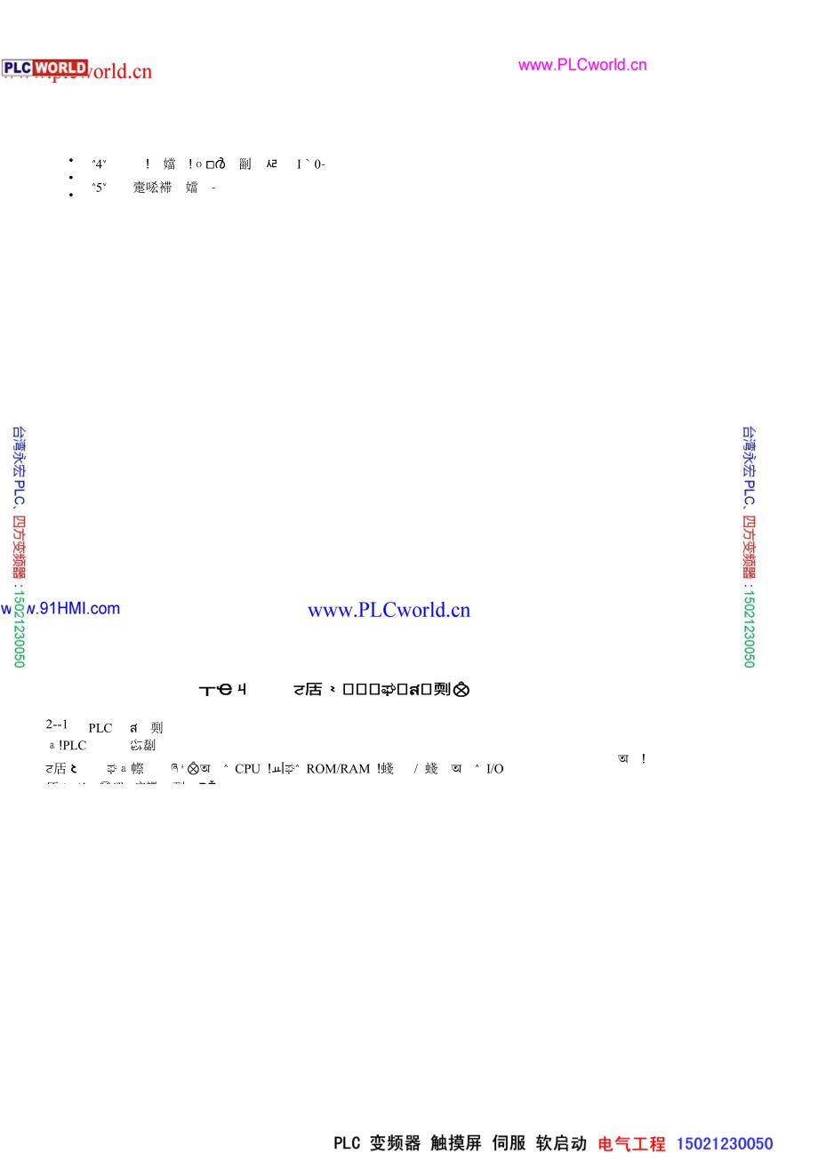 工控培訓(xùn)教程手冊合集講義plc_第4頁