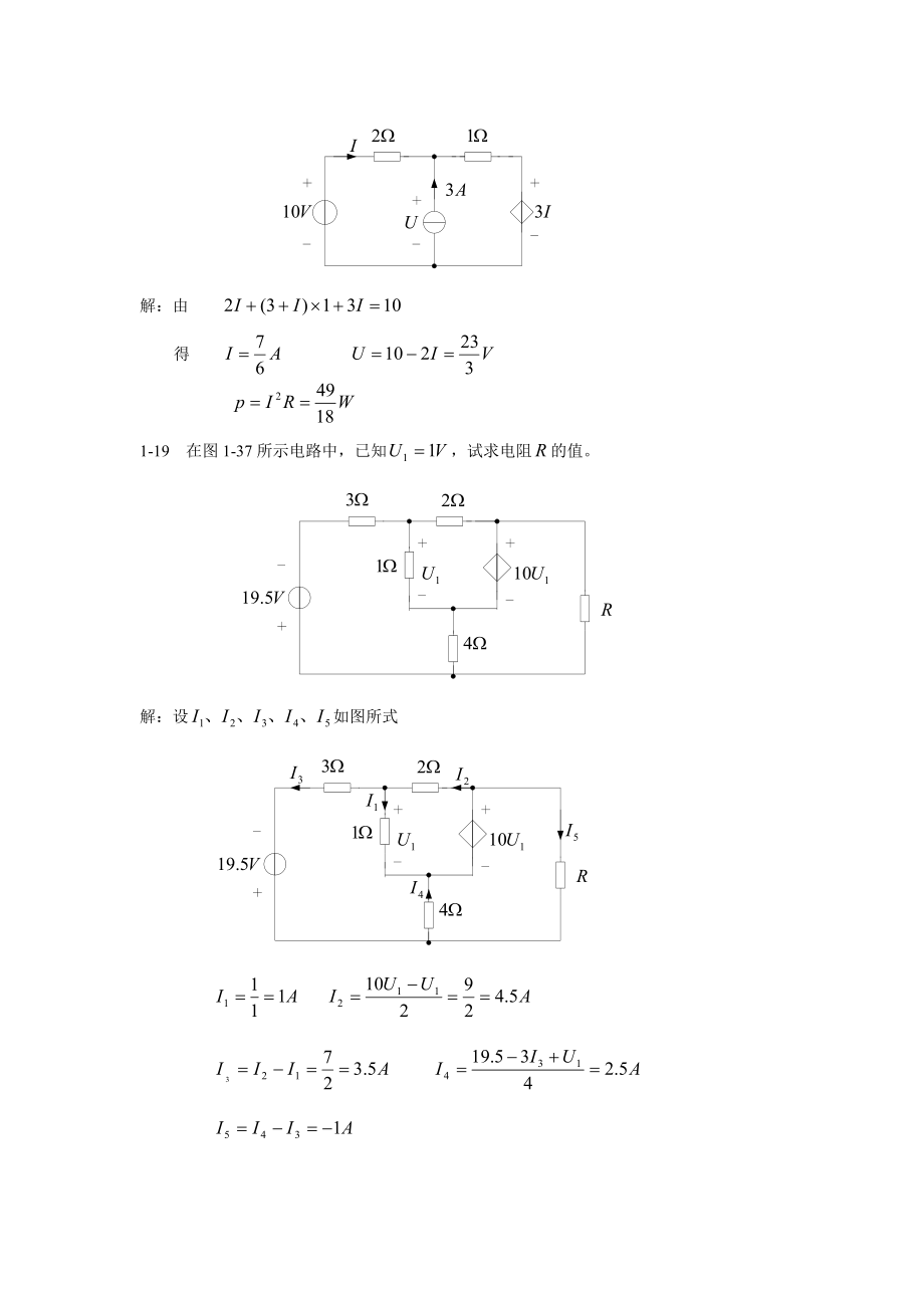 電路習(xí)題答案_第4頁