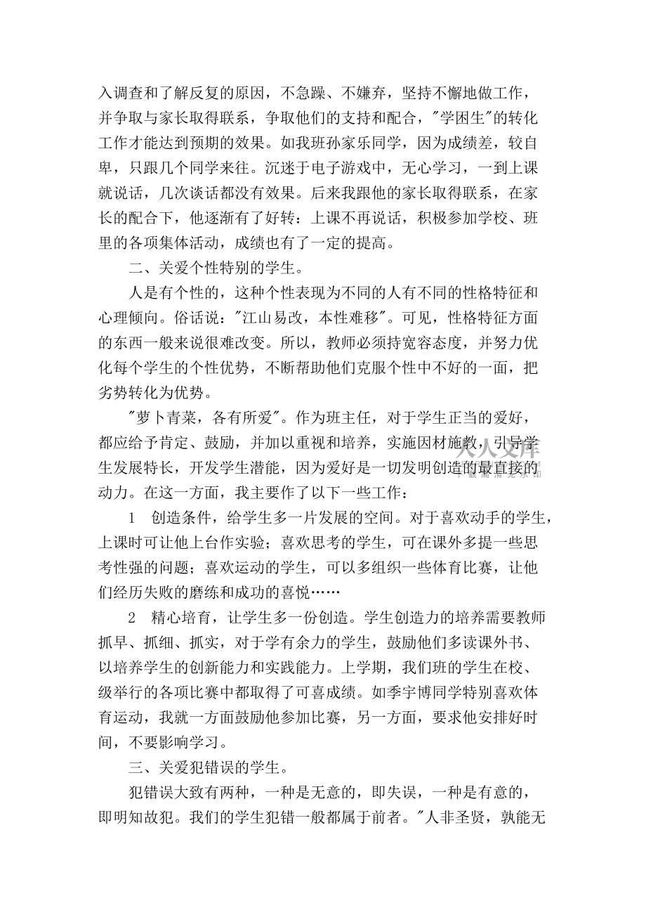 用爱心开启孩子的心灵_第2页