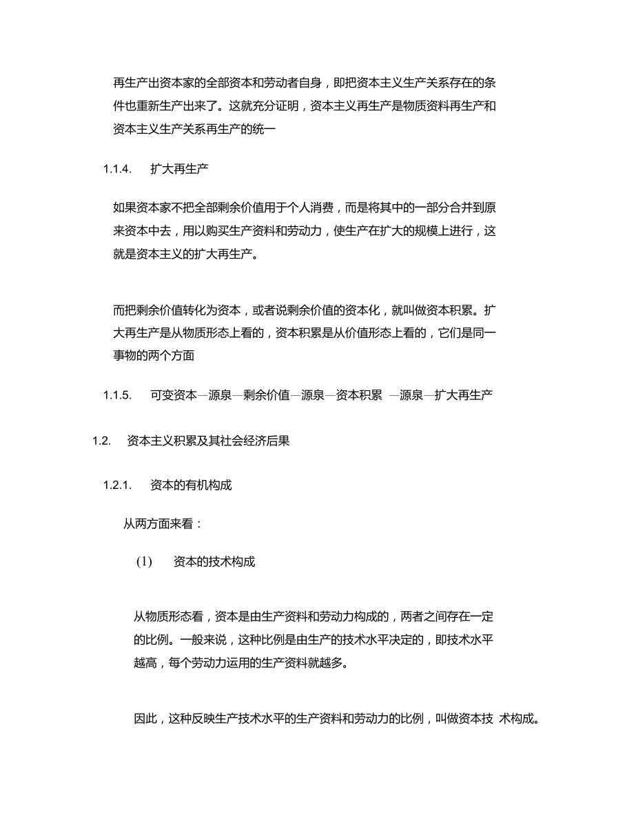 政经第八章资本主义再生产和经济危机_第4页