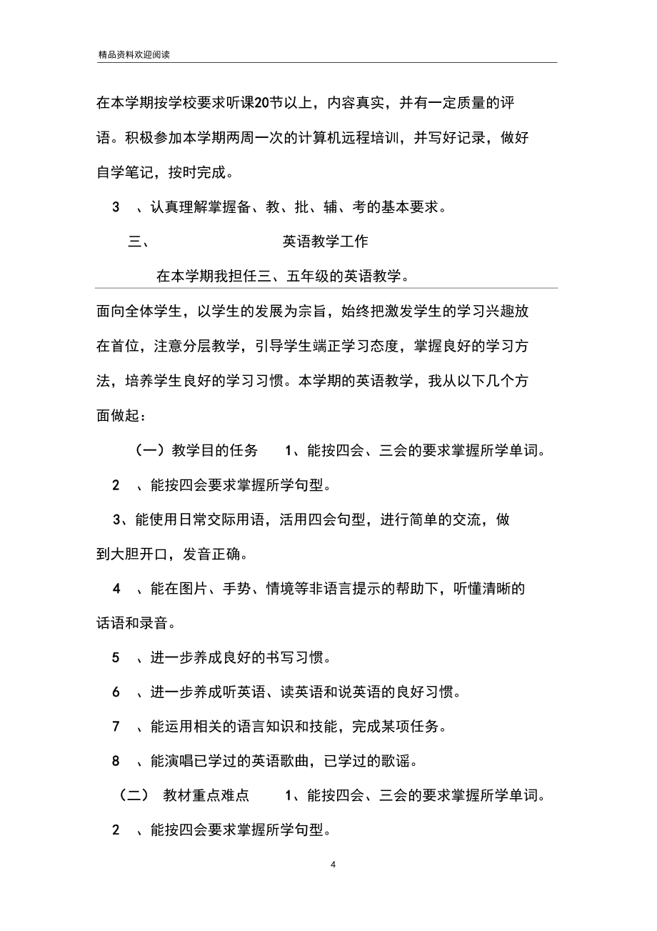中職學校教師個人工作計劃_2020學校英語教師工作計劃_第4頁