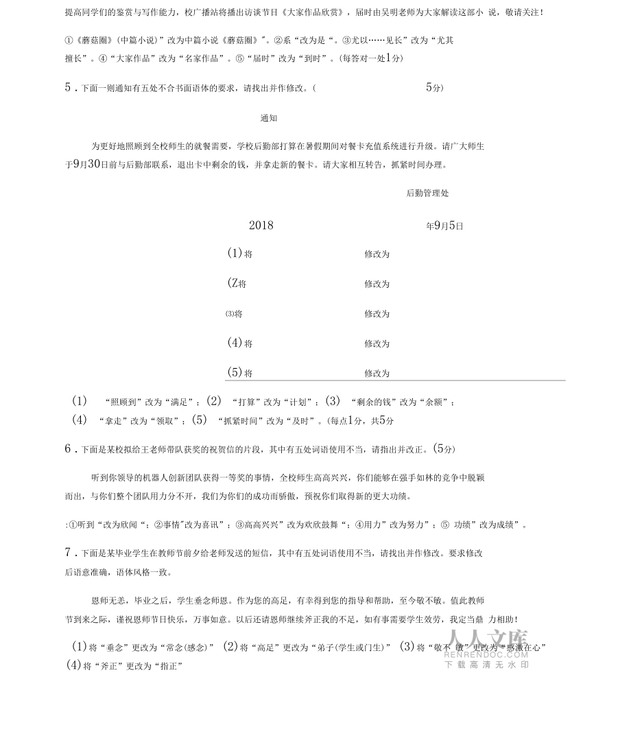 高三语文表达得体30练_第2页