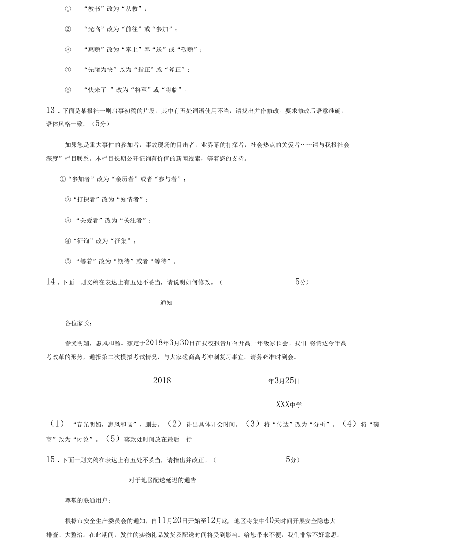 高三语文表达得体30练_第5页