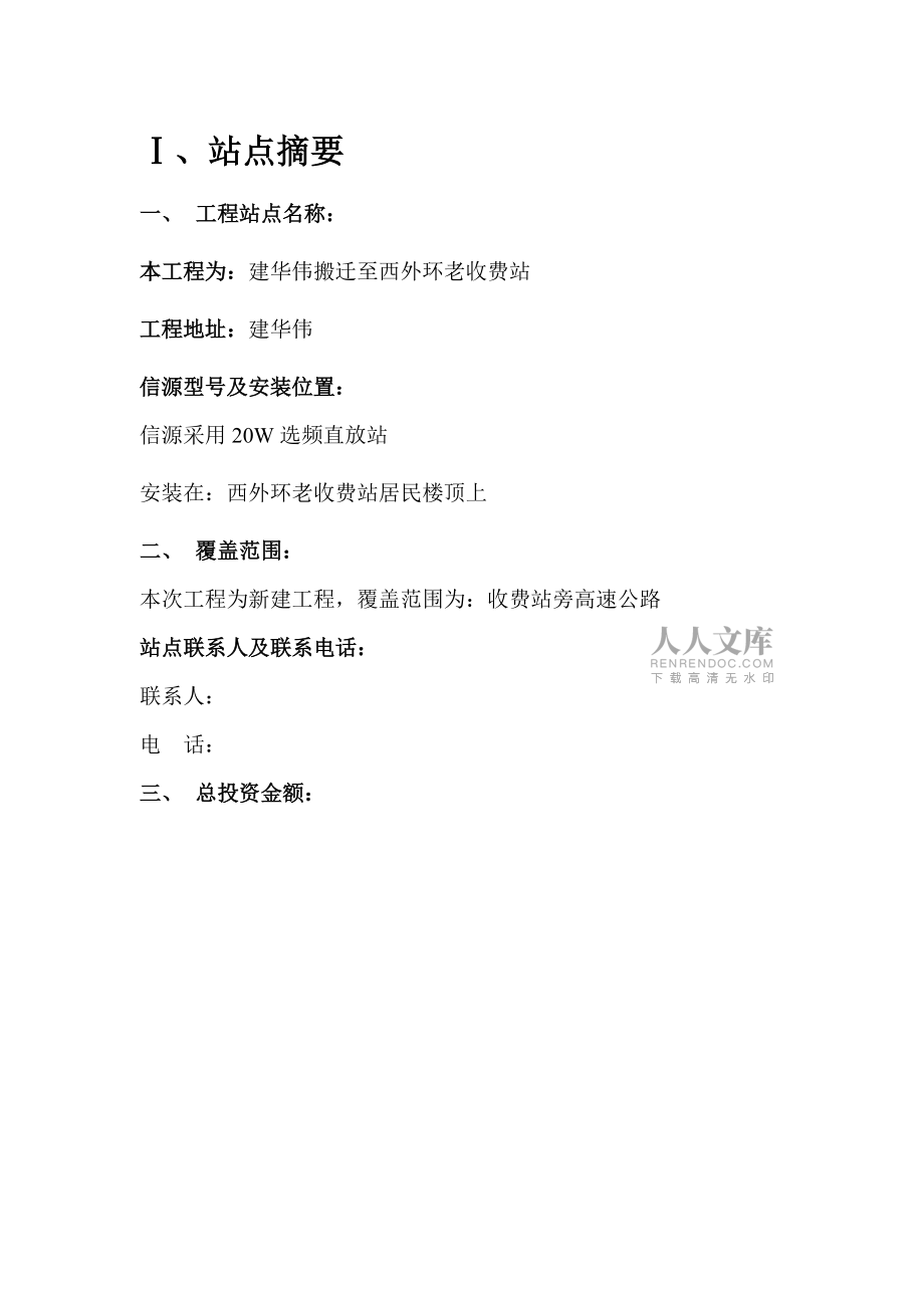 直放站搬迁方案_第2页
