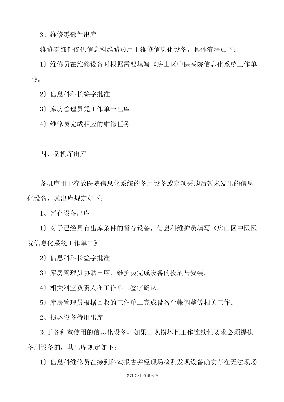 医院信息科库房管理常规流程 - 副本_第5页