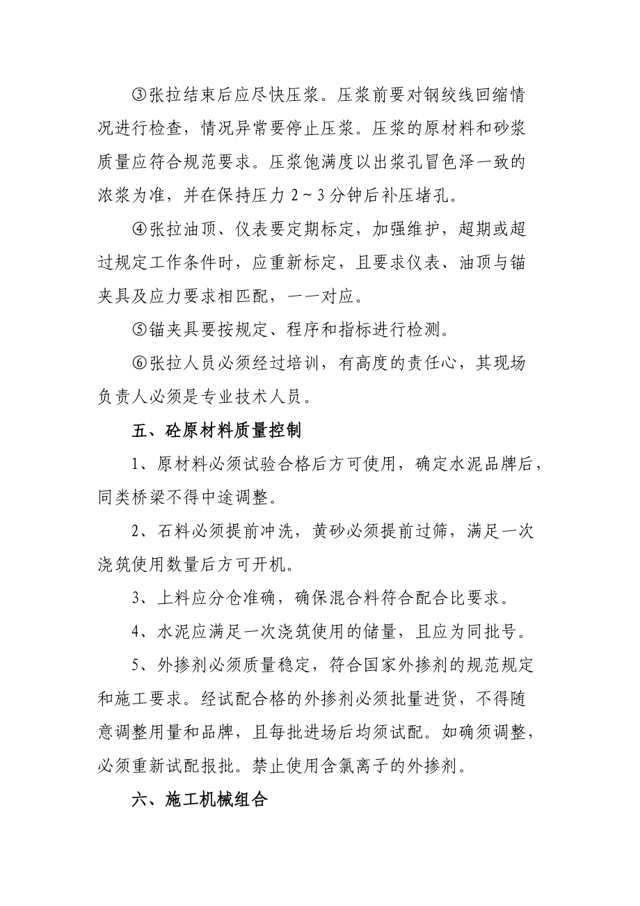 现浇箱梁施工控制要点_第5页