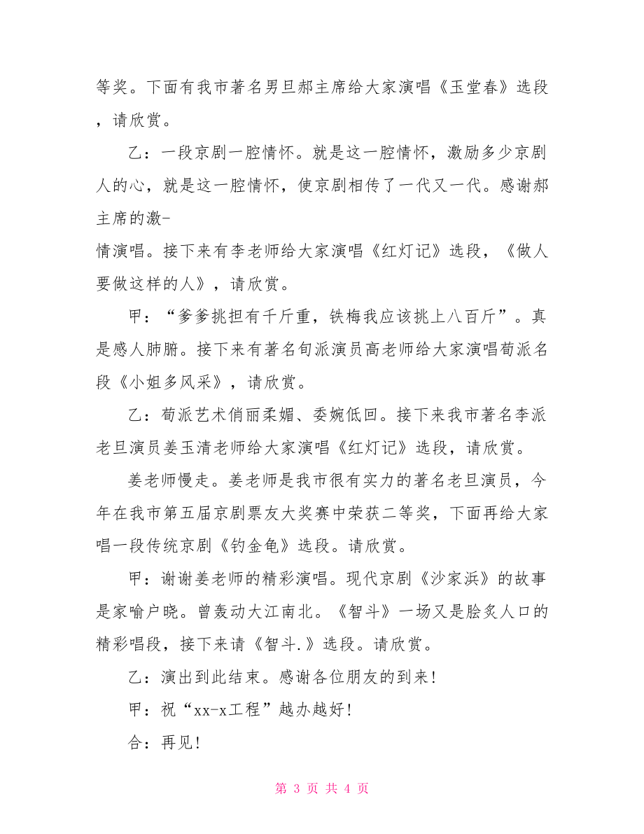 京劇主持詞京劇主持串詞.doc_第3頁