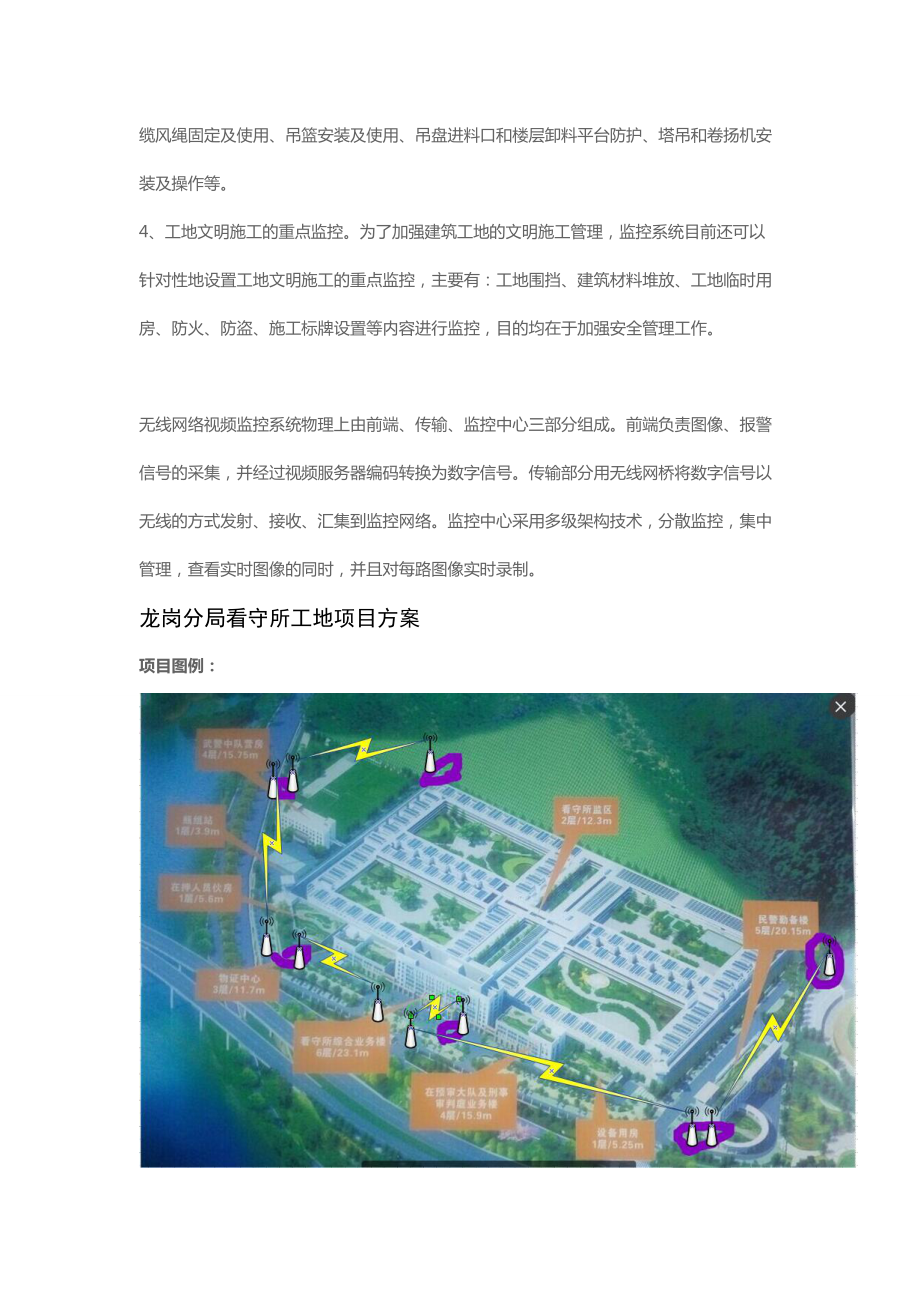 建筑工地無線視頻監控系統解決方案_第3頁