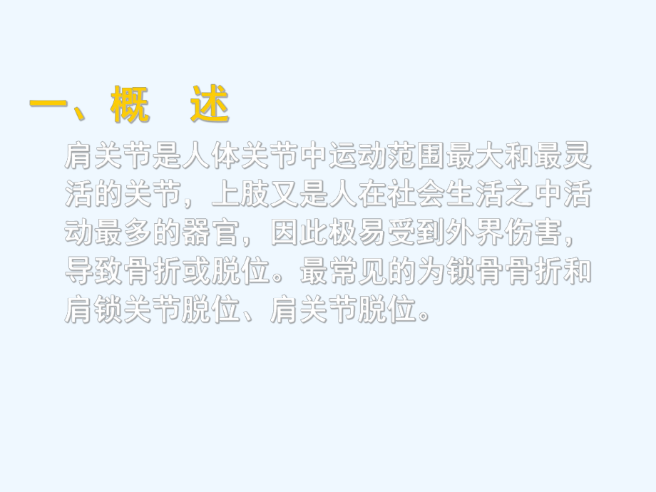 上肢骨折康复(103页)_第4页