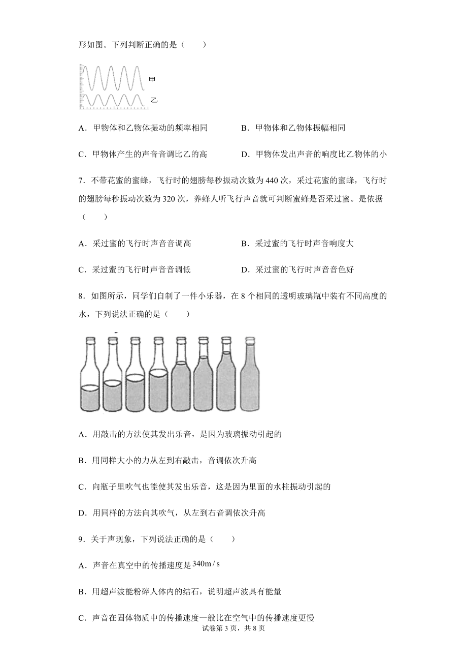 2.3 耳和听觉 同步练习(含解析)_第3页