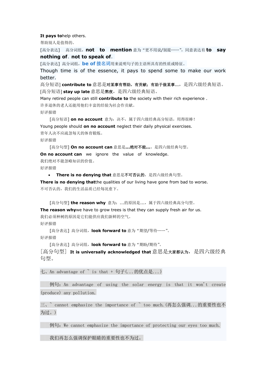 最全批改網(wǎng)高分攻略_第3頁(yè)
