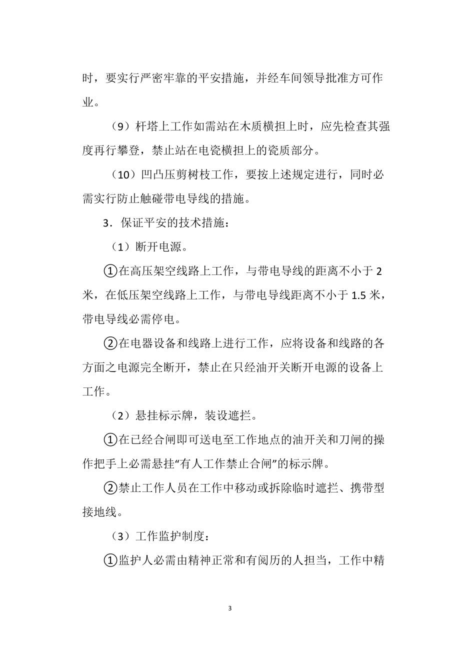 外线电工作业指导_第3页