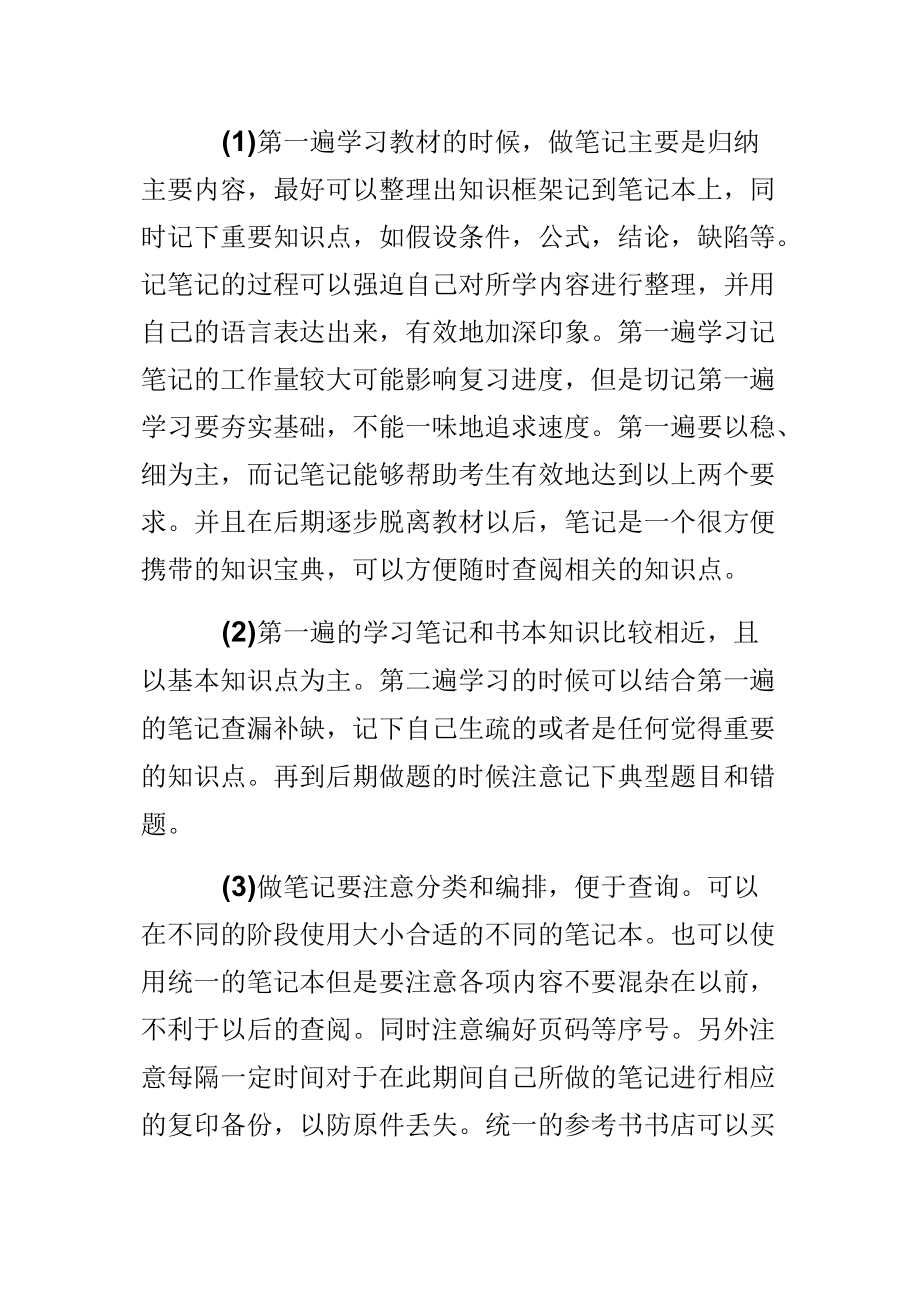 清华法学成功考研感悟_第3页