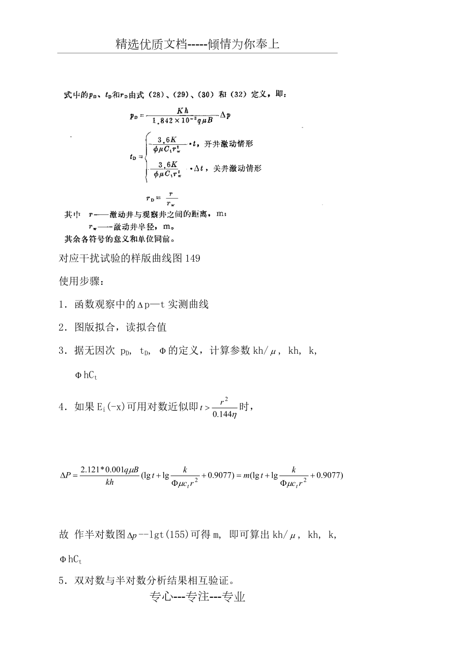 第十章-井间干扰试井_第5页