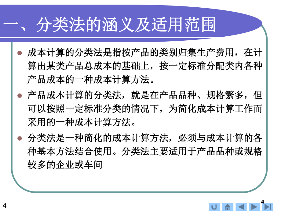 第13章成本计算分类法_第4页
