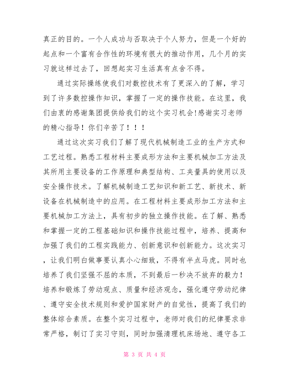 大学生计算机数控技术实习报告【新】.doc_第3页