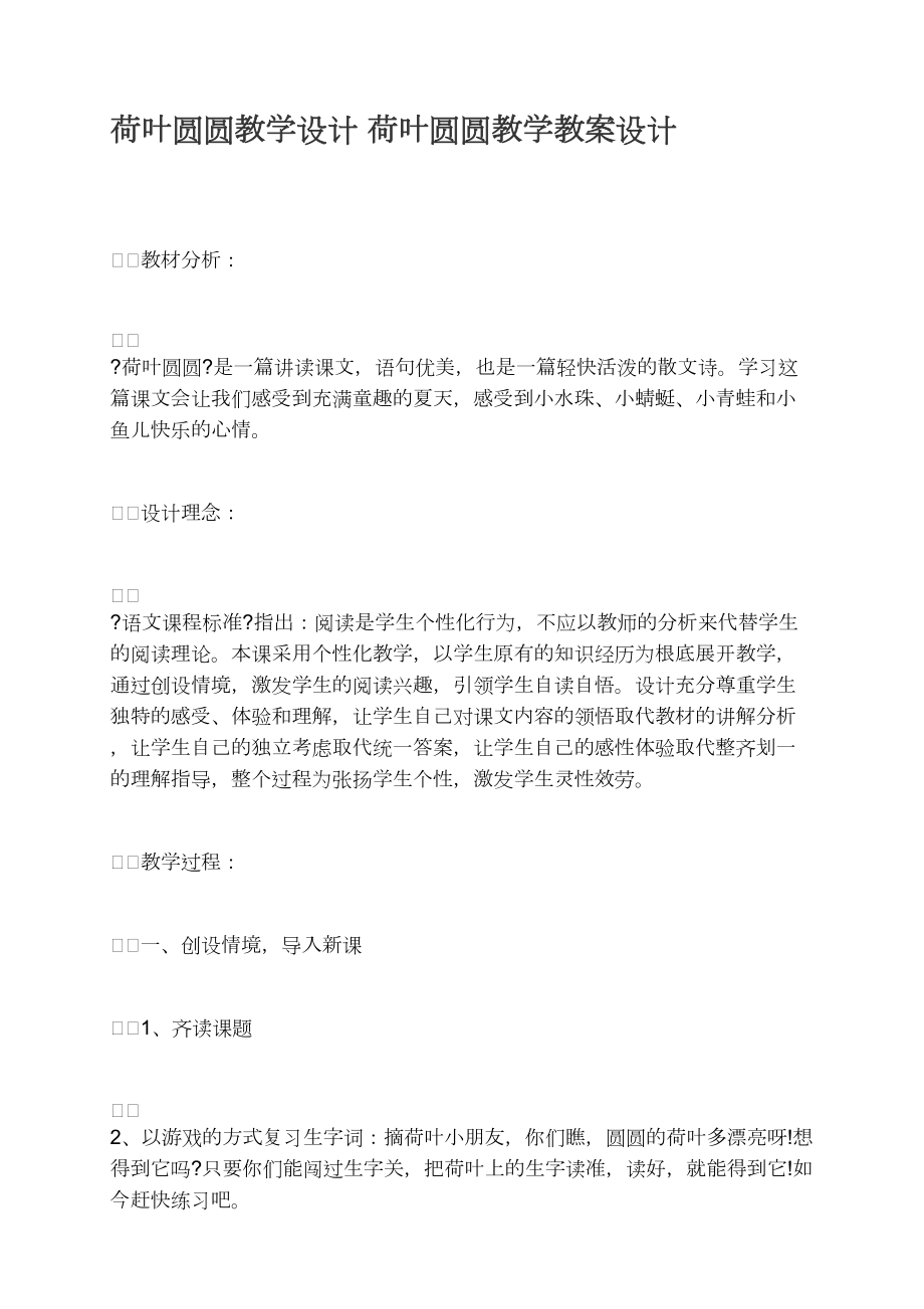 荷叶圆圆教学设计 荷叶圆圆教学教案设计_第1页