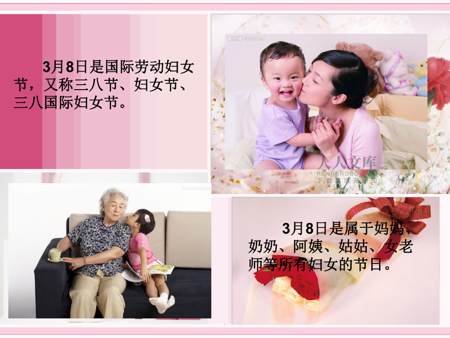 幼兒園婦女節(jié)_第2頁(yè)