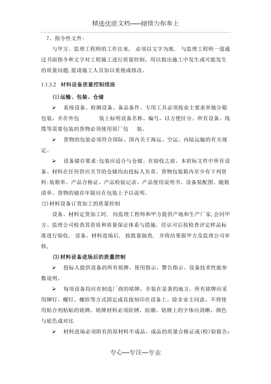 弱電工程質(zhì)量保證措施_第4頁