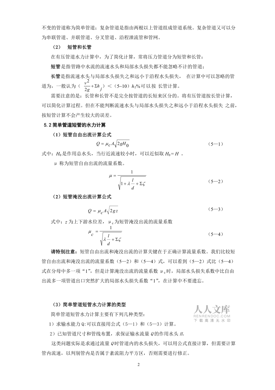 水流量計(jì)算公式_第2頁(yè)