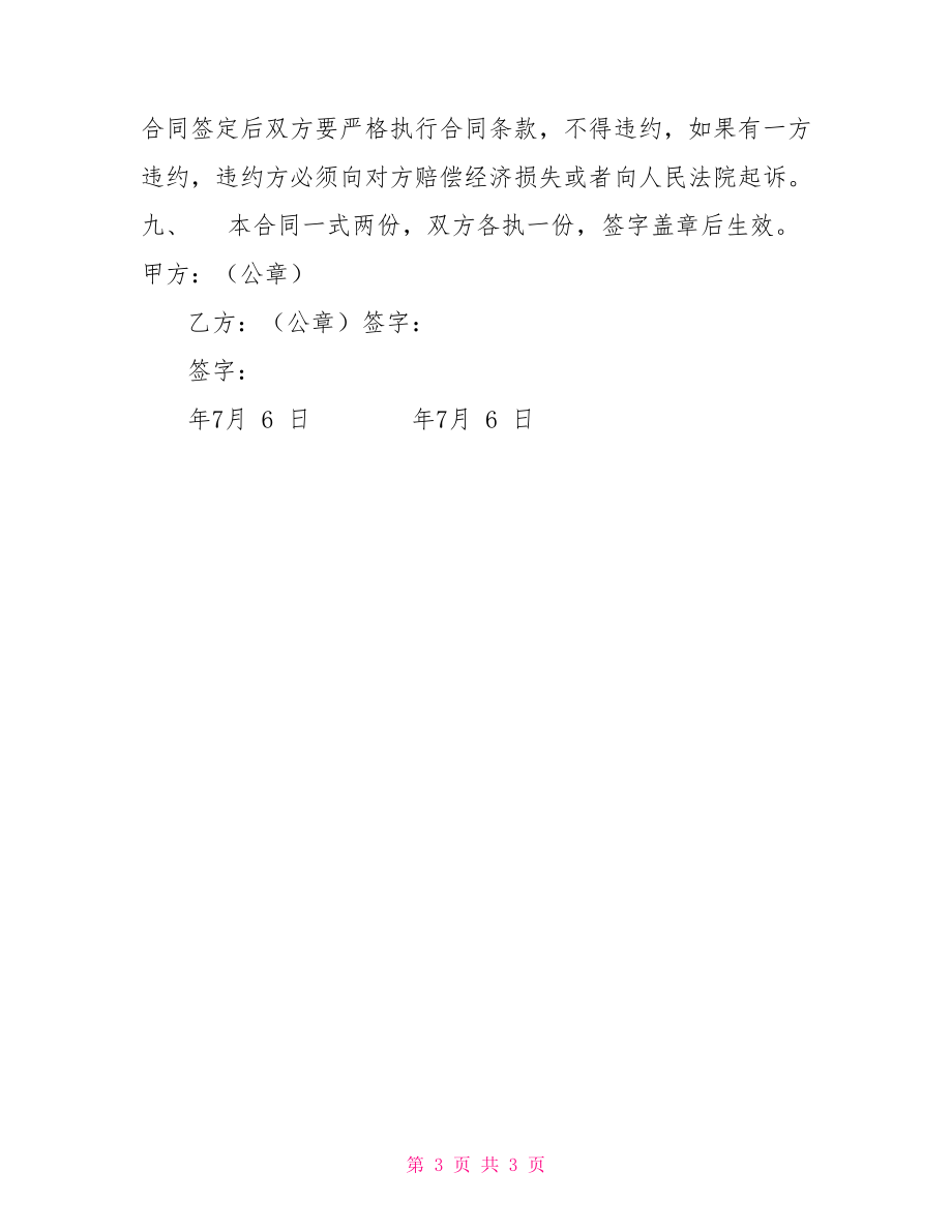 地暖施工合同【新】.doc_第3页
