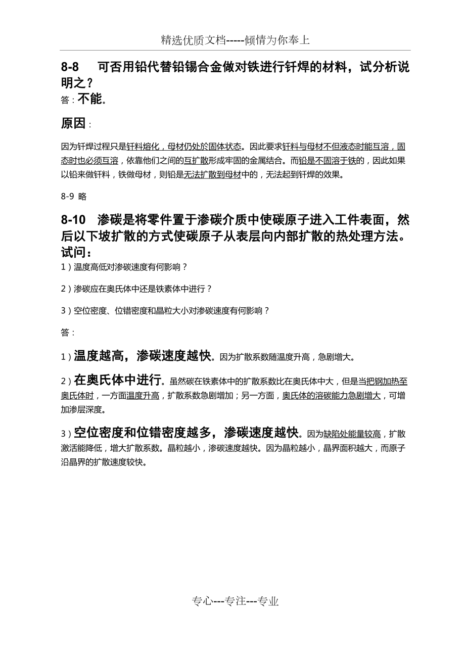 金属学与热处理崔忠圻课后答案-第八章_第3页