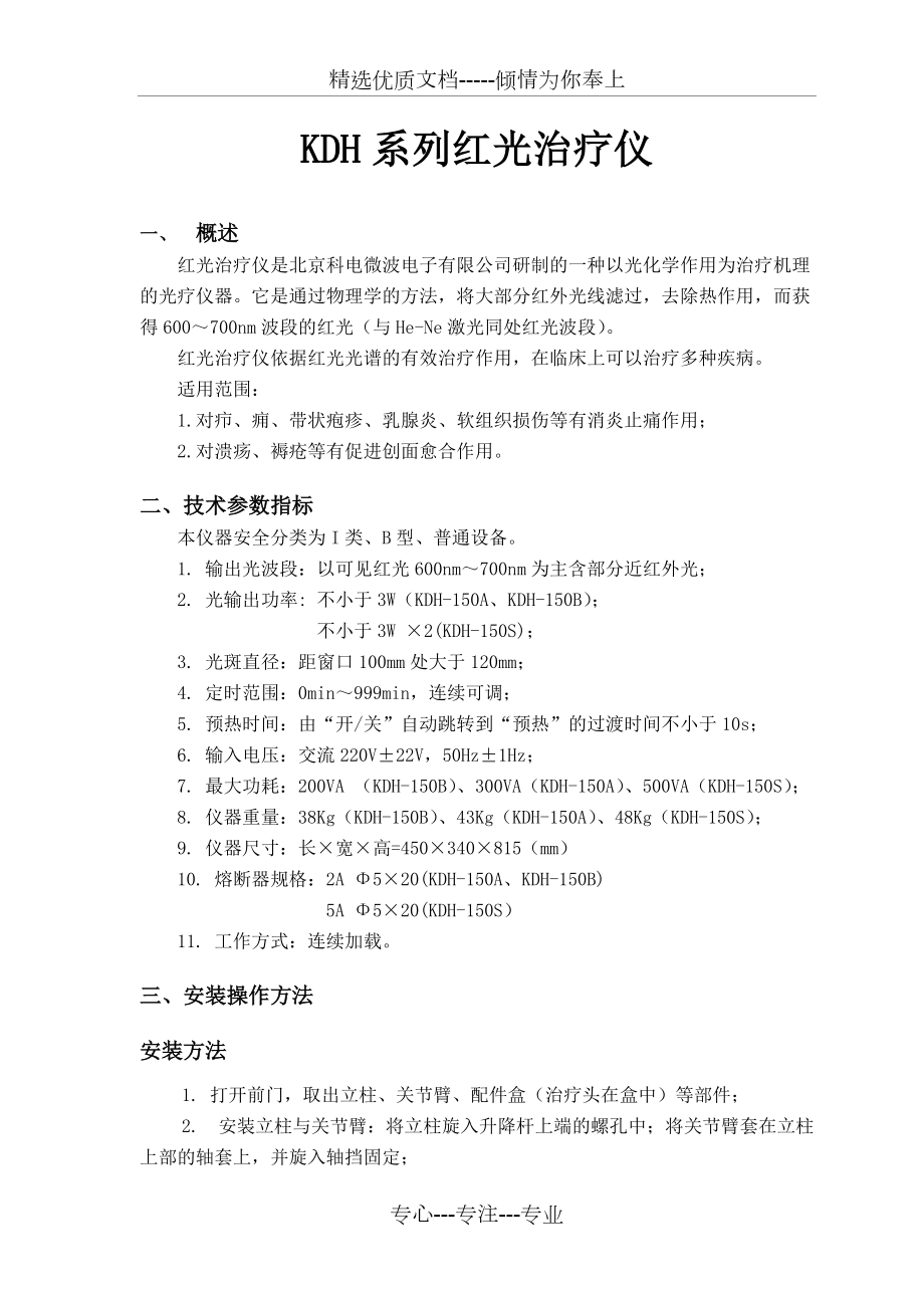 紅光治療儀說(shuō)明書_第5頁(yè)