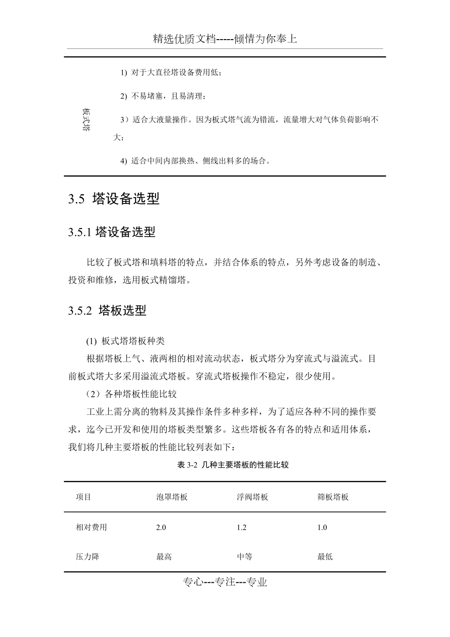 设备选型精馏塔设计说明书_第5页