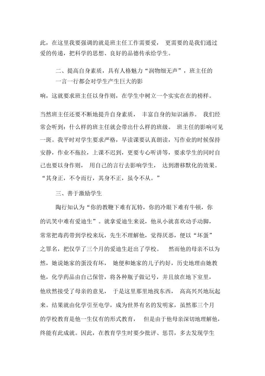《走进陶行知》读后感_第3页